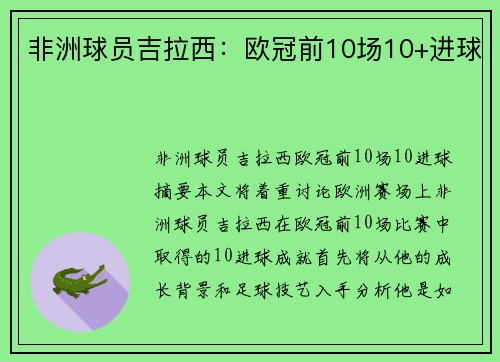 非洲球员吉拉西：欧冠前10场10+进球