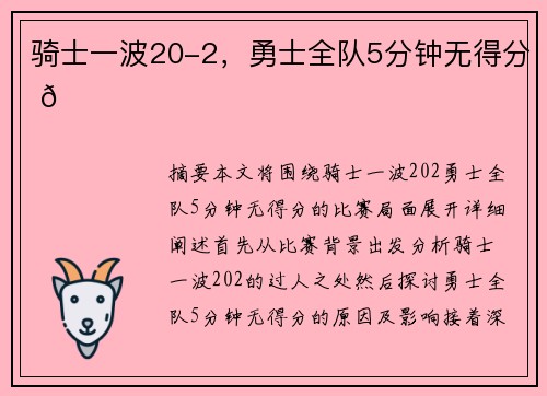 骑士一波20-2，勇士全队5分钟无得分 🏀